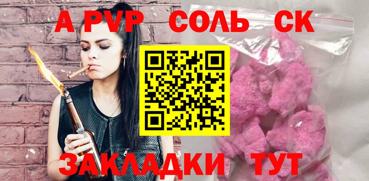 Альфа ПВП кристаллы Петрозаводск