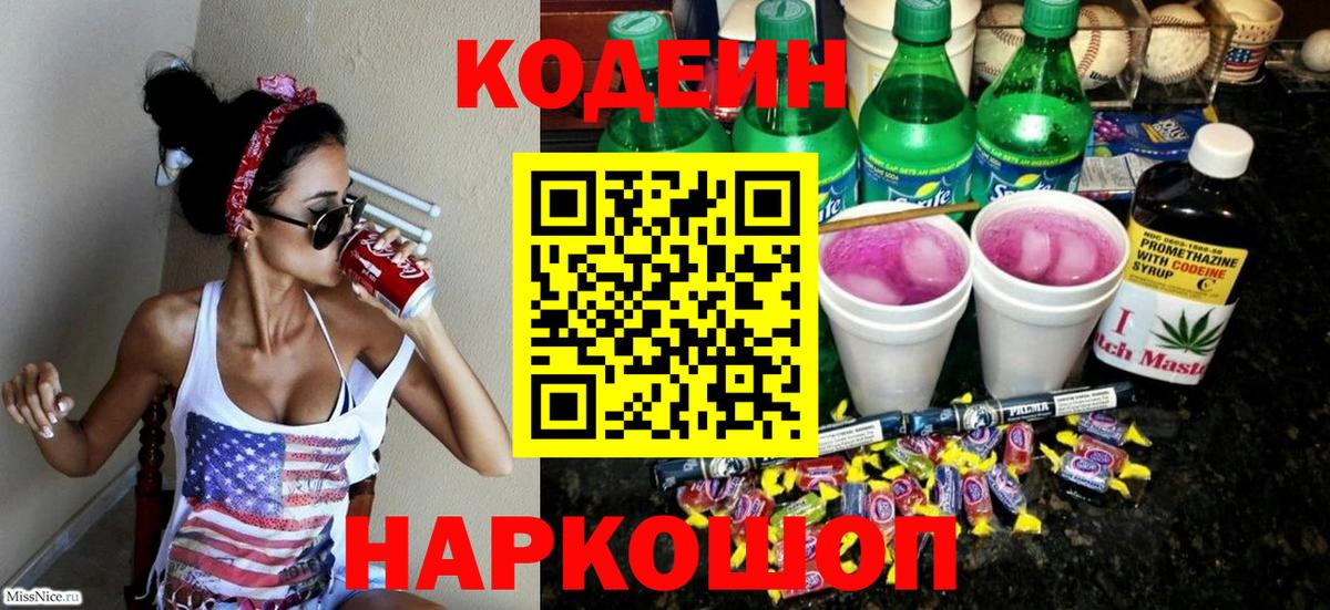 Кодеин напиток Lean (лин) Петрозаводск