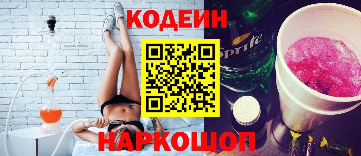Петрозаводск  Кодеин напиток Lean (лин)  Вход с VPN 